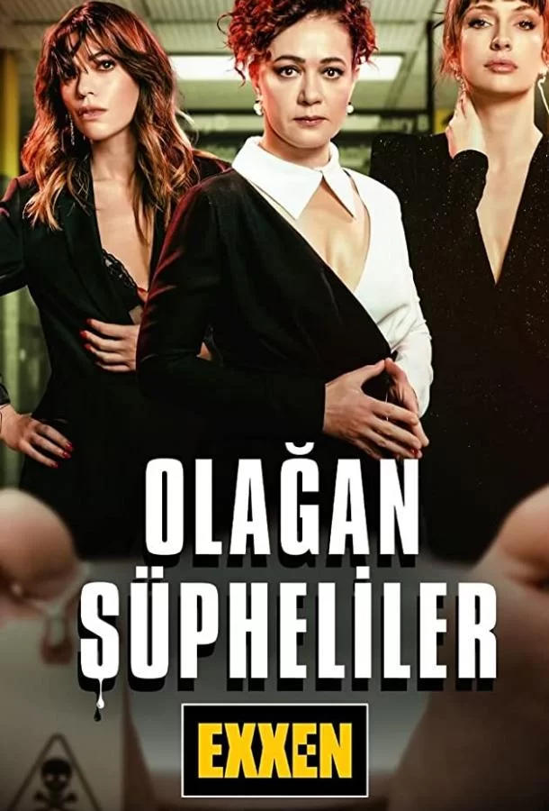 Обычные подозреваемые Обычные подозреваемые