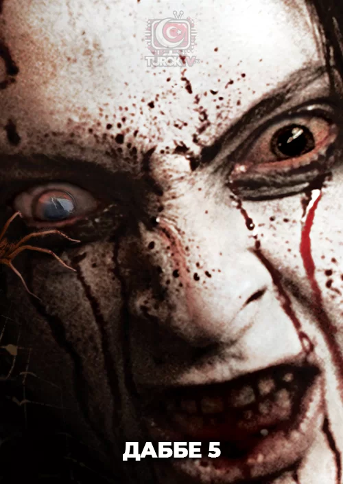 Даббе 5 Даббе 5