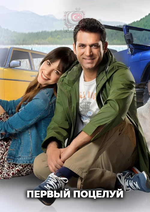 Первый поцелуй Первый поцелуй