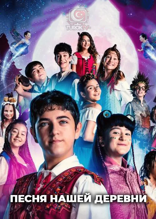 Песня нашей деревни