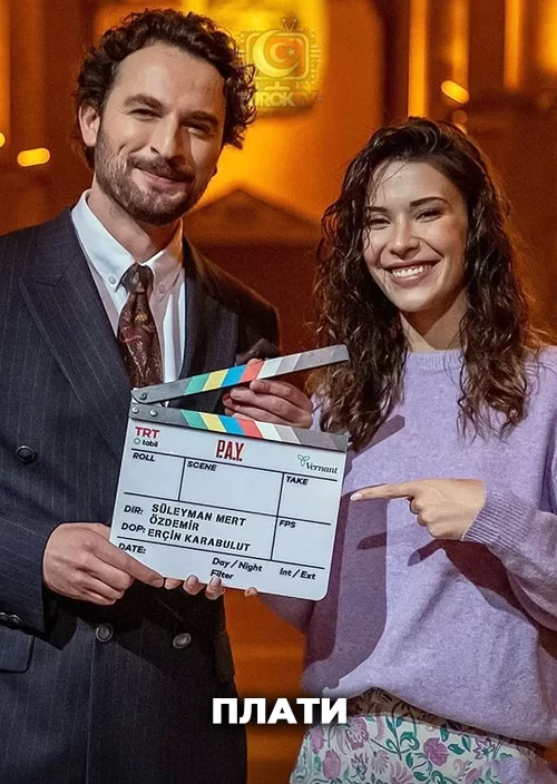 Плати Плати