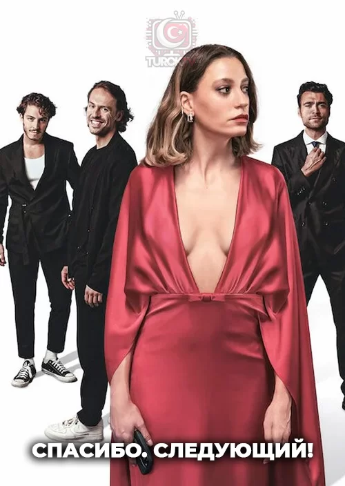 Спасибо. Следующий! Спасибо. Следующий!