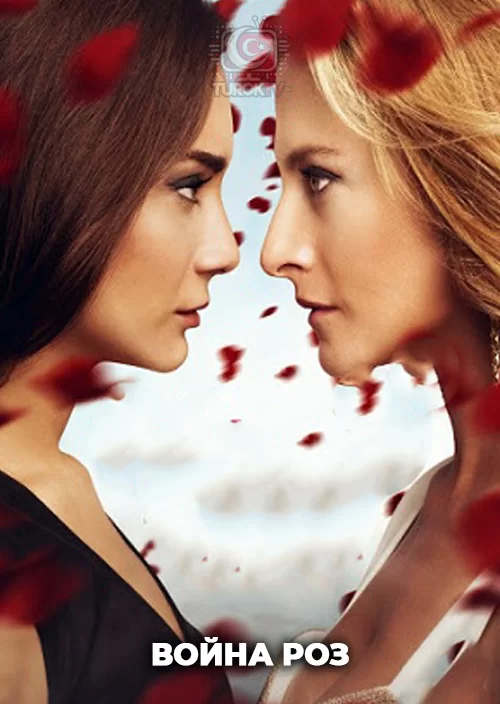 Война роз Война роз