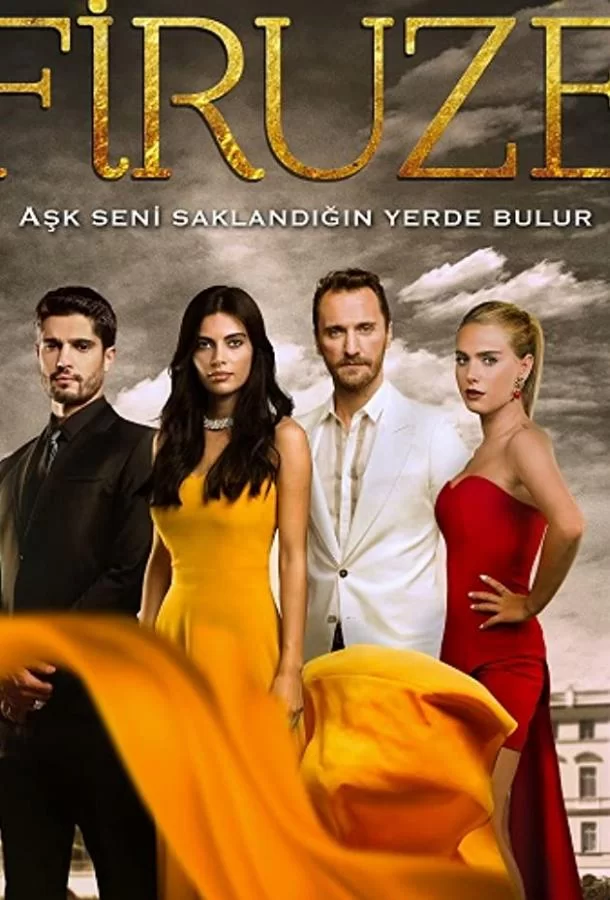 Фирузе Фирузе