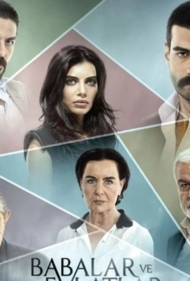 Отцы и дети Отцы и дети